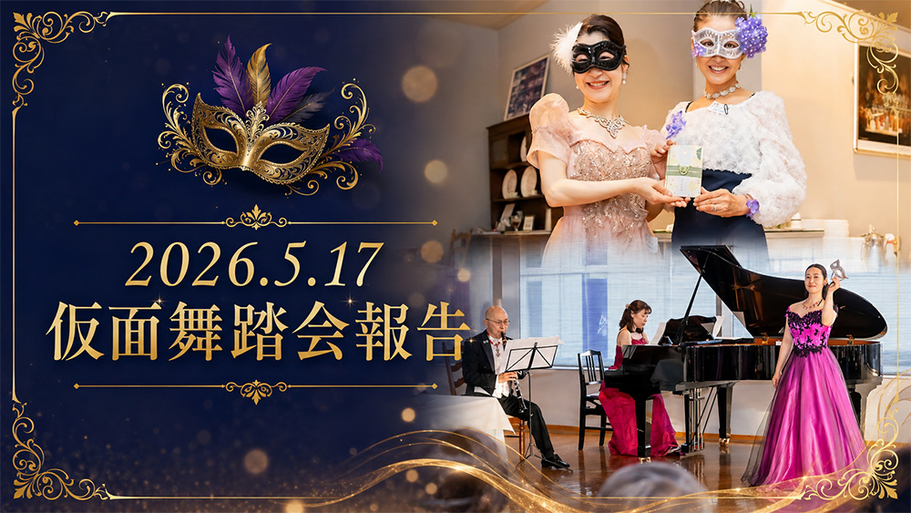 WBB-Redoute 仮面舞踏会が開催されました のメイン画像
